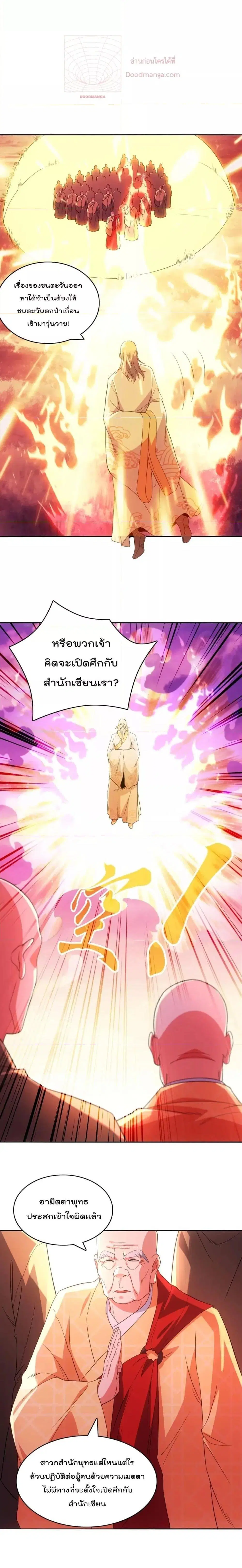If I die, I’ll be invincible ตอนที่ 99 หน้า 3