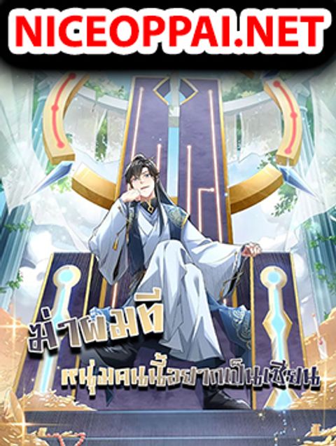 ปก If I die, I'll be invincible มังงะจีน แปลไทย