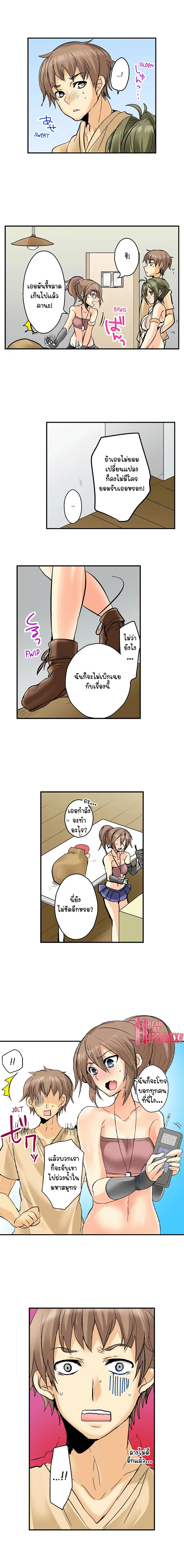 If I Don’t Fuck Them, I’ll Die ตอนที่ 5 หน้า 3