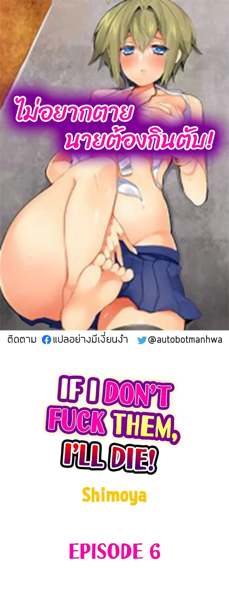 If I Don’t Fuck Them, I’ll Die ตอนที่ 6 หน้า 1