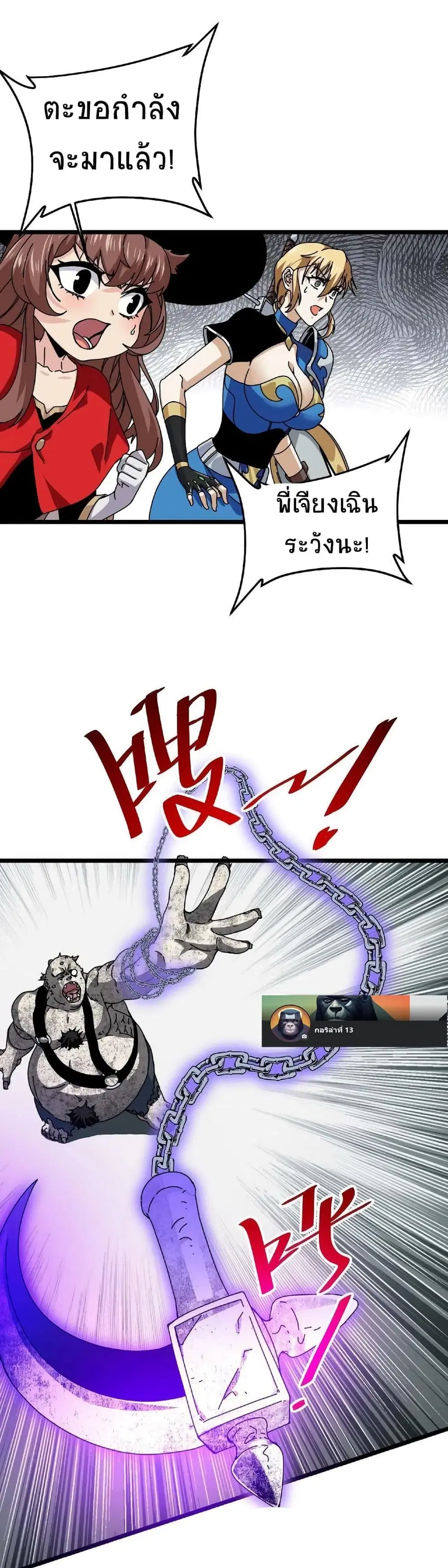 If I Use My Healing Skills, You May Die ตอนที่ 10 หน้า 3
