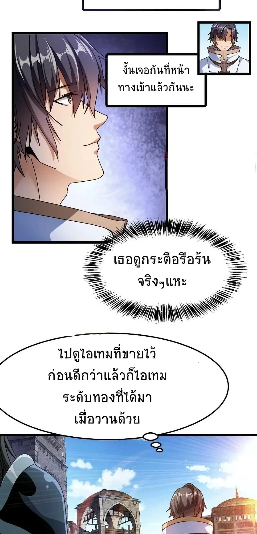If I Use My Healing Skills, You May Die ตอนที่ 11 หน้า 3