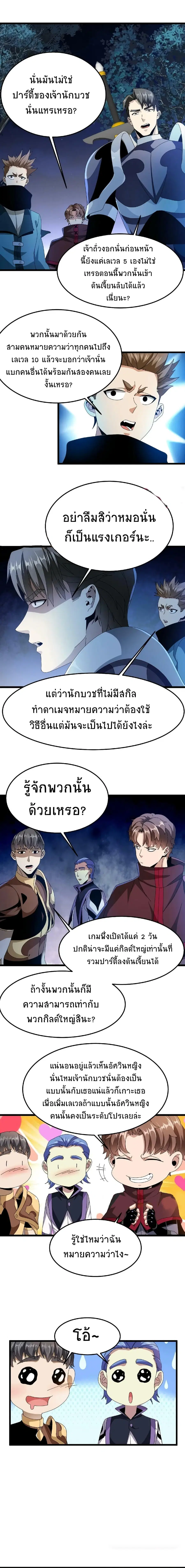 If I Use My Healing Skills, You May Die ตอนที่ 12 หน้า 2