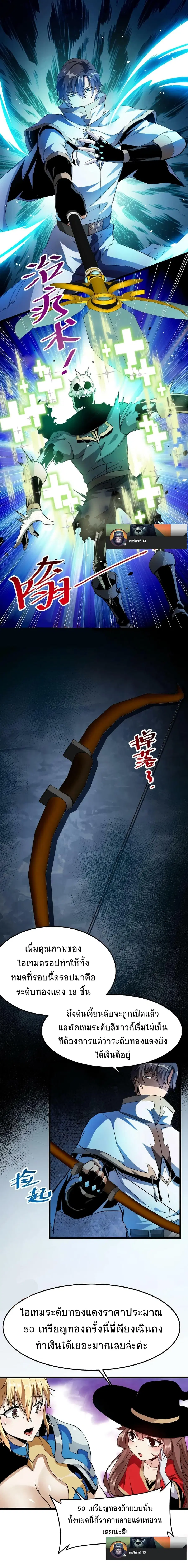 If I Use My Healing Skills, You May Die ตอนที่ 13 หน้า 2