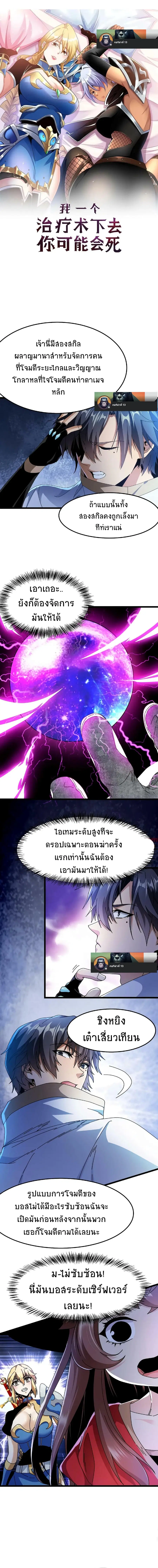 If I Use My Healing Skills, You May Die ตอนที่ 14 หน้า 2