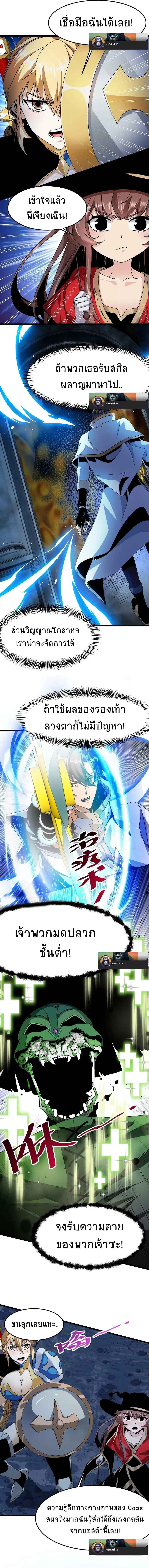 If I Use My Healing Skills, You May Die ตอนที่ 14 หน้า 3