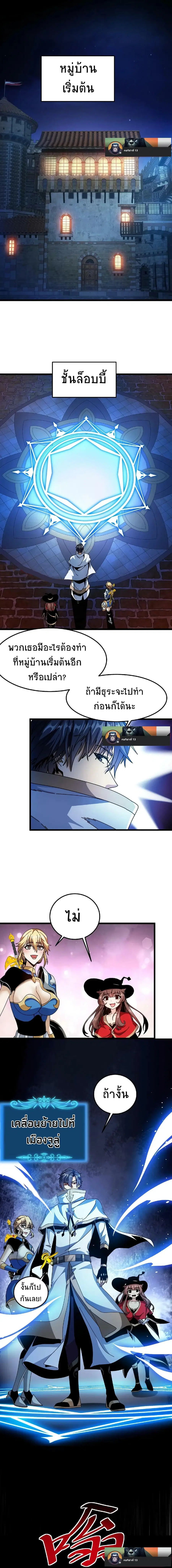 If I Use My Healing Skills, You May Die ตอนที่ 16 หน้า 2