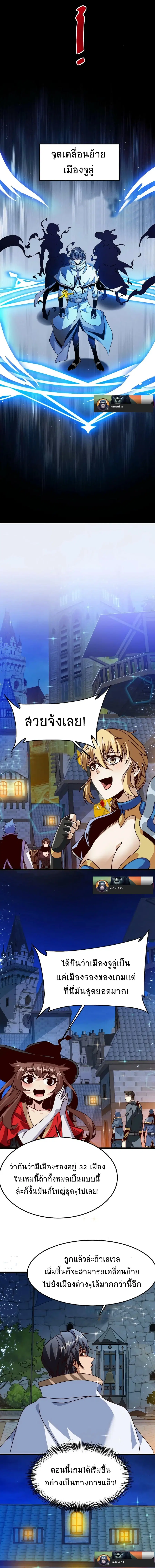 If I Use My Healing Skills, You May Die ตอนที่ 16 หน้า 3