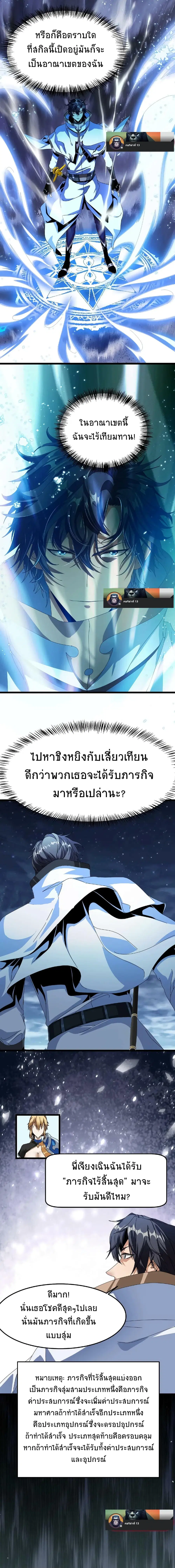 If I Use My Healing Skills, You May Die ตอนที่ 17 หน้า 2