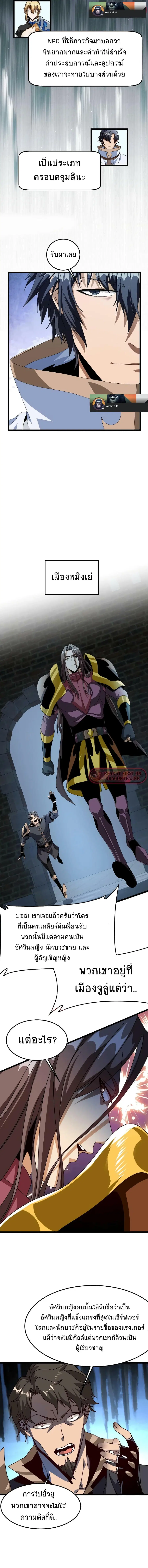 If I Use My Healing Skills, You May Die ตอนที่ 17 หน้า 3