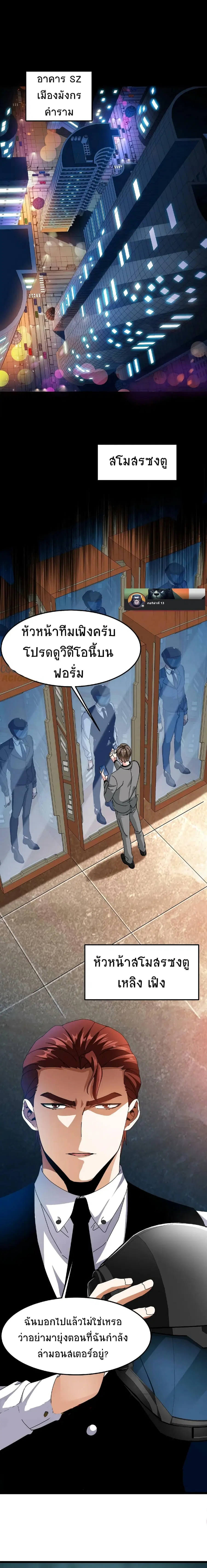 If I Use My Healing Skills, You May Die ตอนที่ 18 หน้า 2