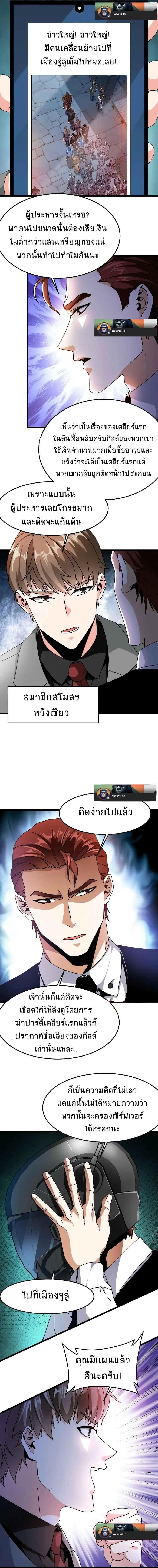 If I Use My Healing Skills, You May Die ตอนที่ 18 หน้า 3
