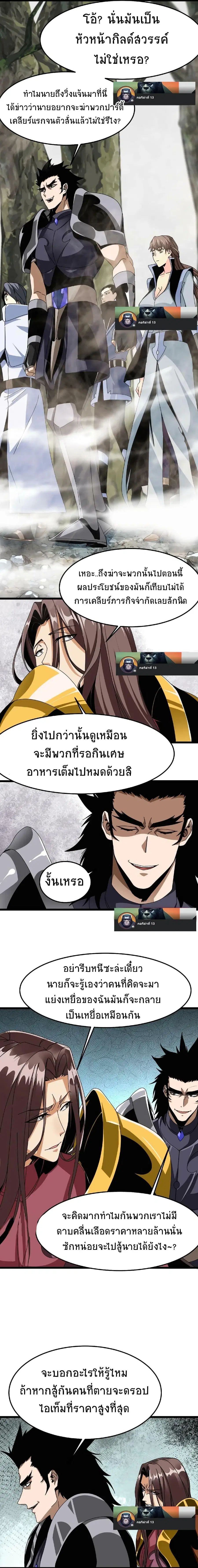If I Use My Healing Skills, You May Die ตอนที่ 20 หน้า 3