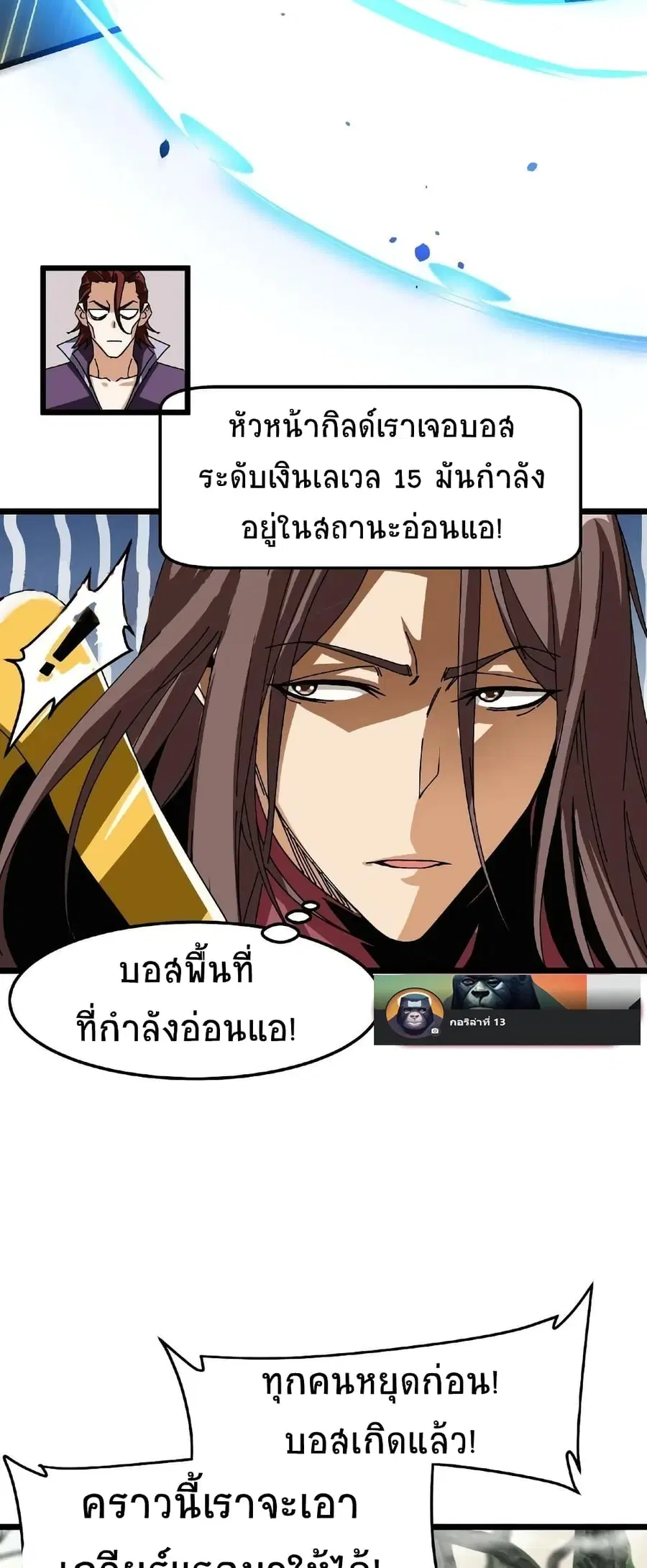 If I Use My Healing Skills, You May Die ตอนที่ 21 หน้า 3