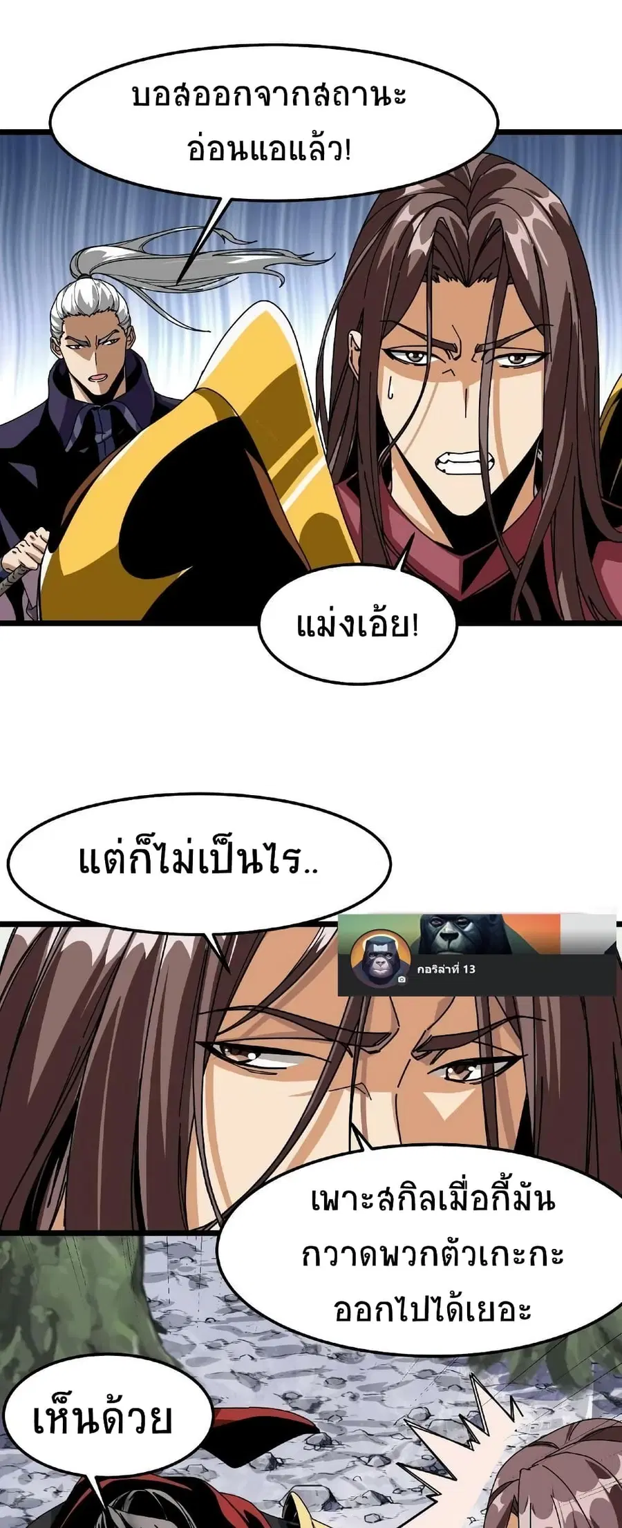 If I Use My Healing Skills, You May Die ตอนที่ 22 หน้า 2