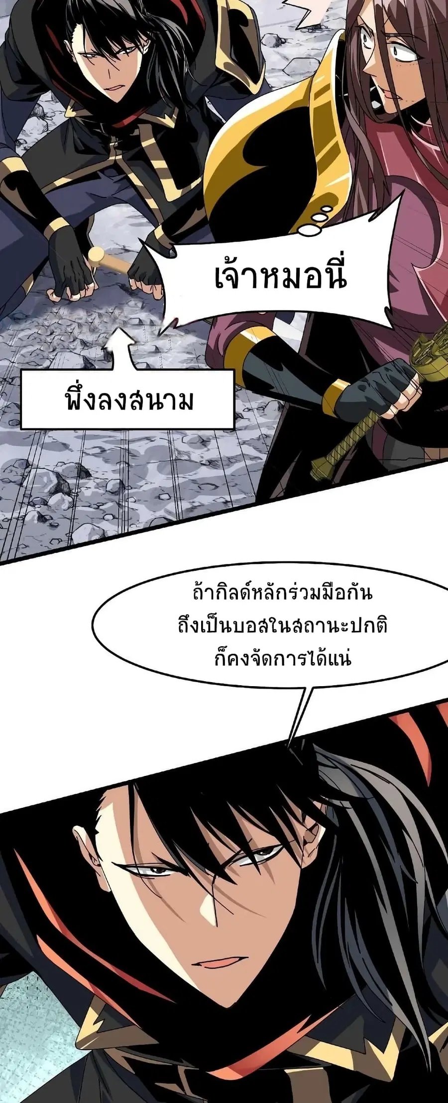 If I Use My Healing Skills, You May Die ตอนที่ 22 หน้า 3