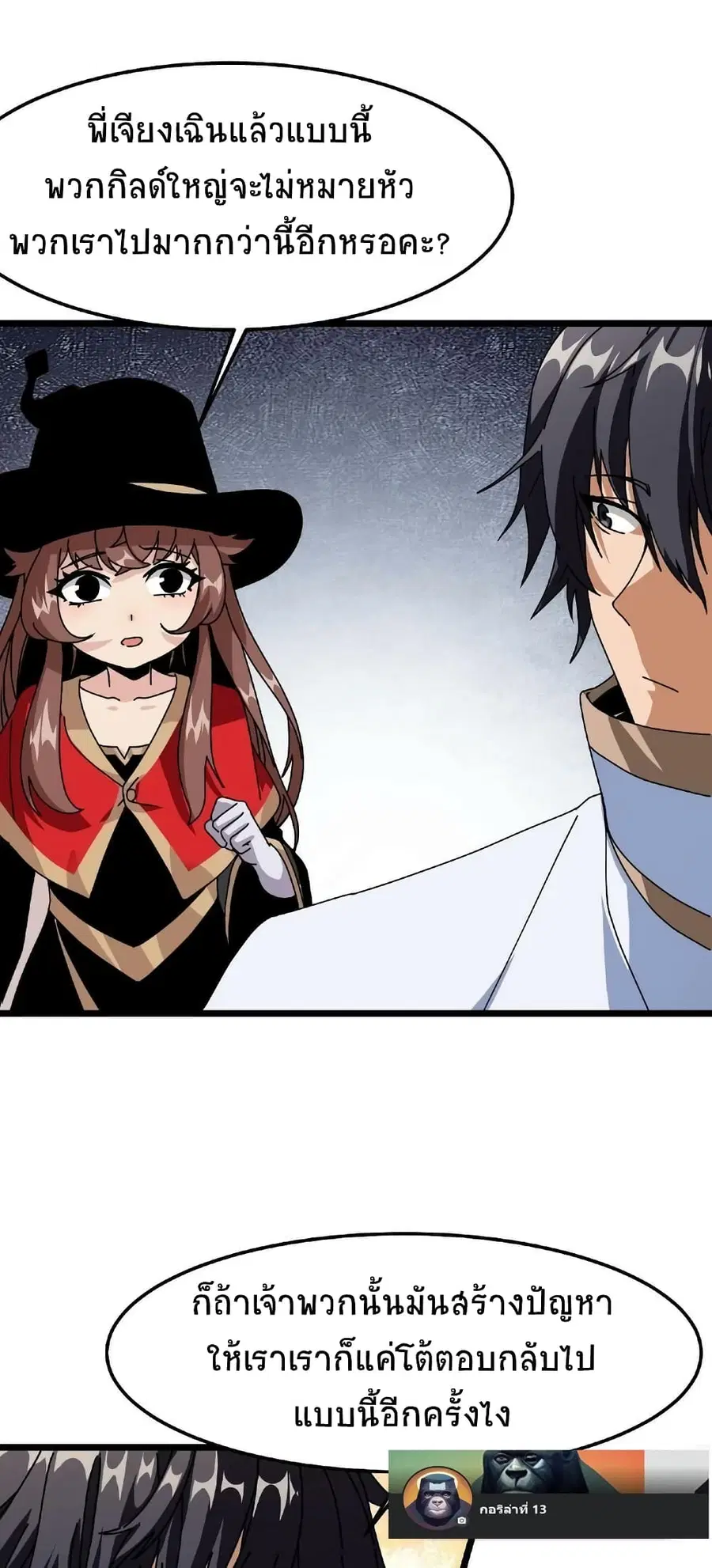 If I Use My Healing Skills, You May Die ตอนที่ 23 หน้า 2