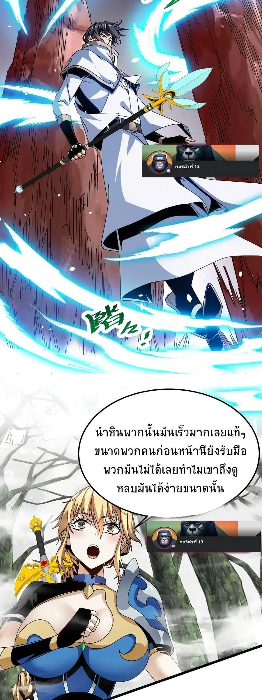 If I Use My Healing Skills, You May Die ตอนที่ 24 หน้า 3