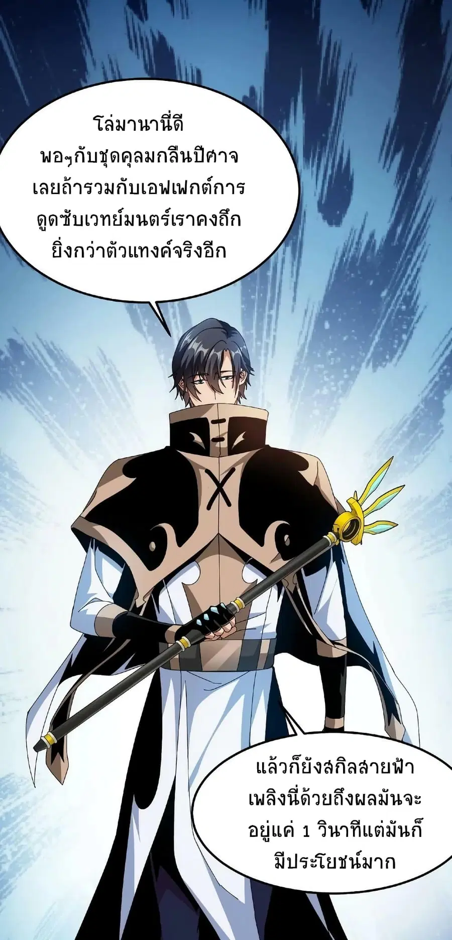 If I Use My Healing Skills, You May Die ตอนที่ 25 หน้า 2