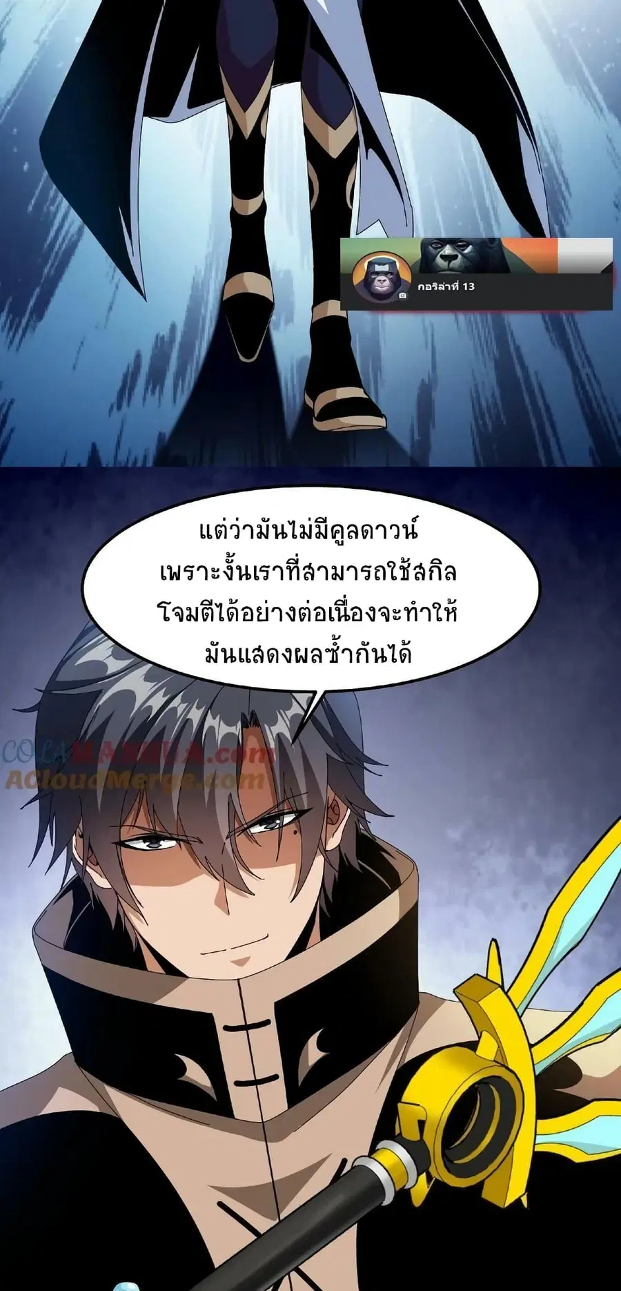 If I Use My Healing Skills, You May Die ตอนที่ 25 หน้า 3