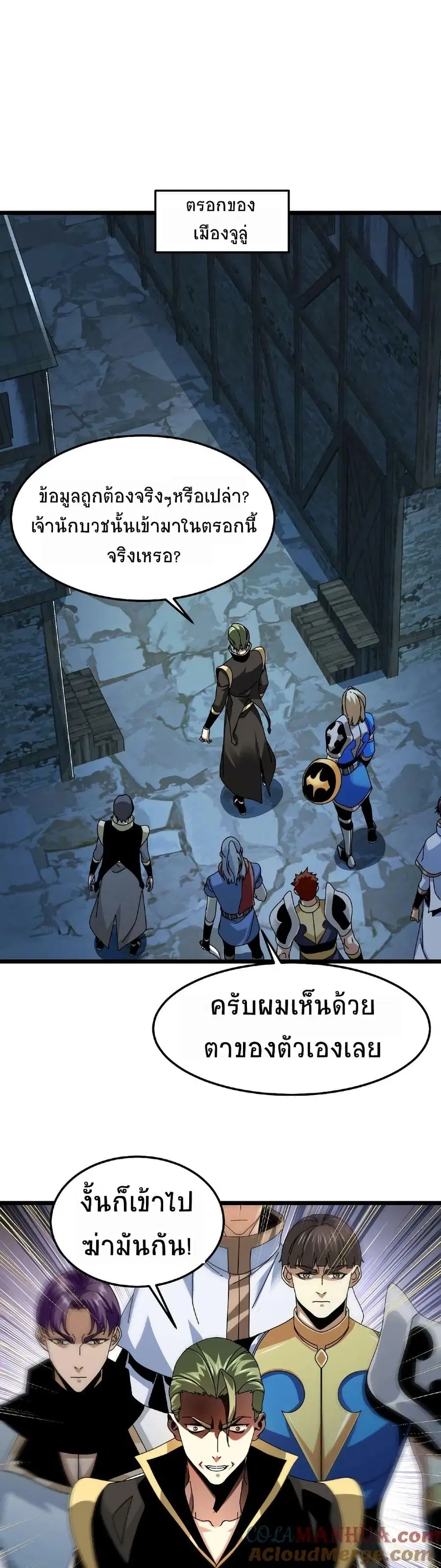 If I Use My Healing Skills, You May Die ตอนที่ 26 หน้า 2