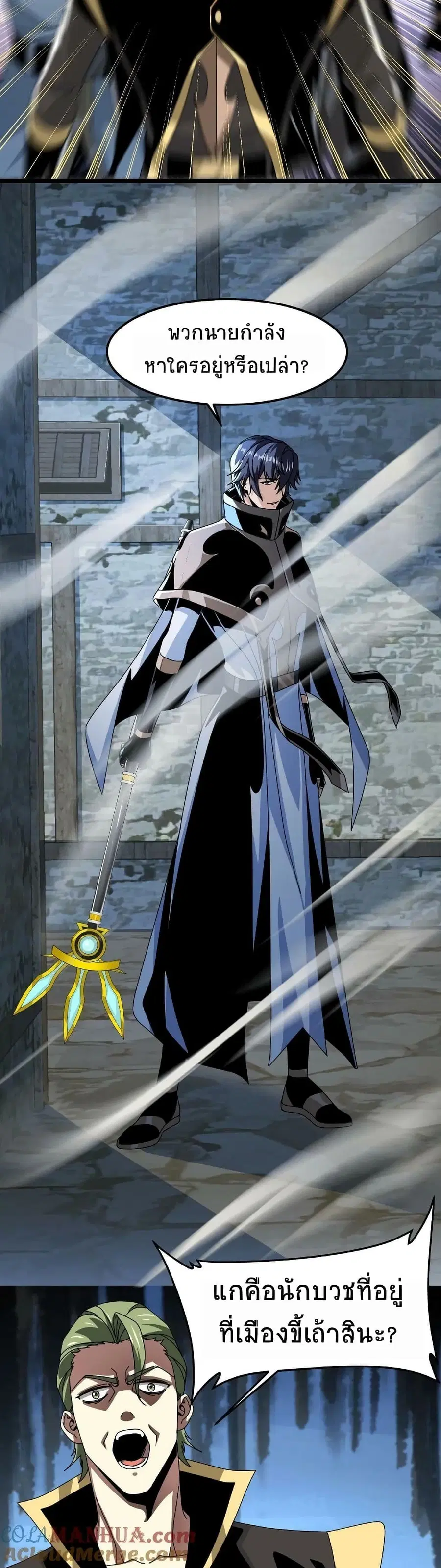 If I Use My Healing Skills, You May Die ตอนที่ 26 หน้า 3