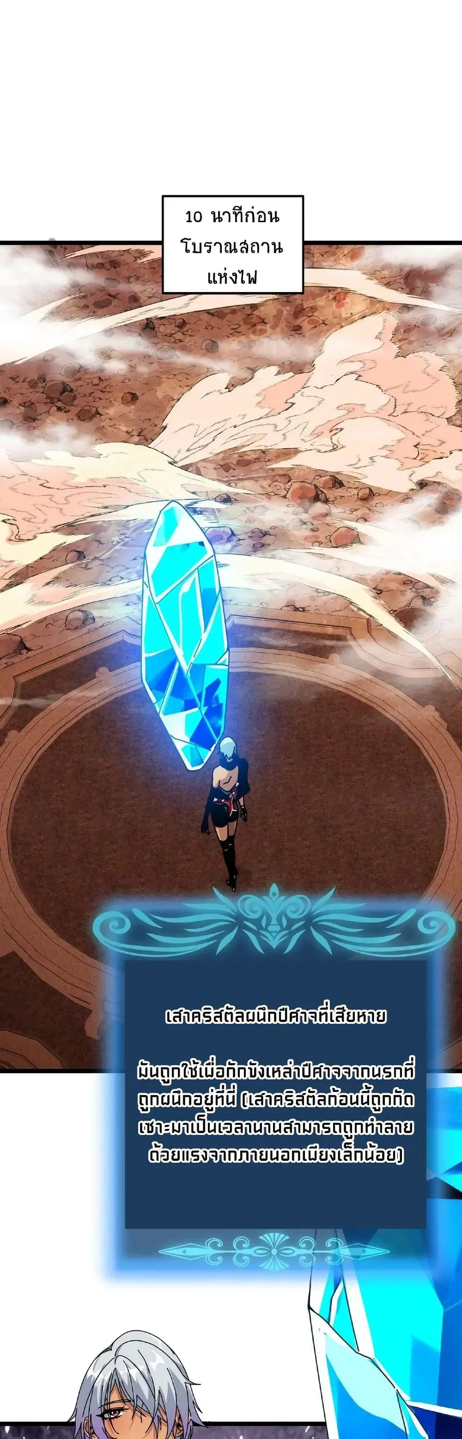 If I Use My Healing Skills, You May Die ตอนที่ 27 หน้า 2