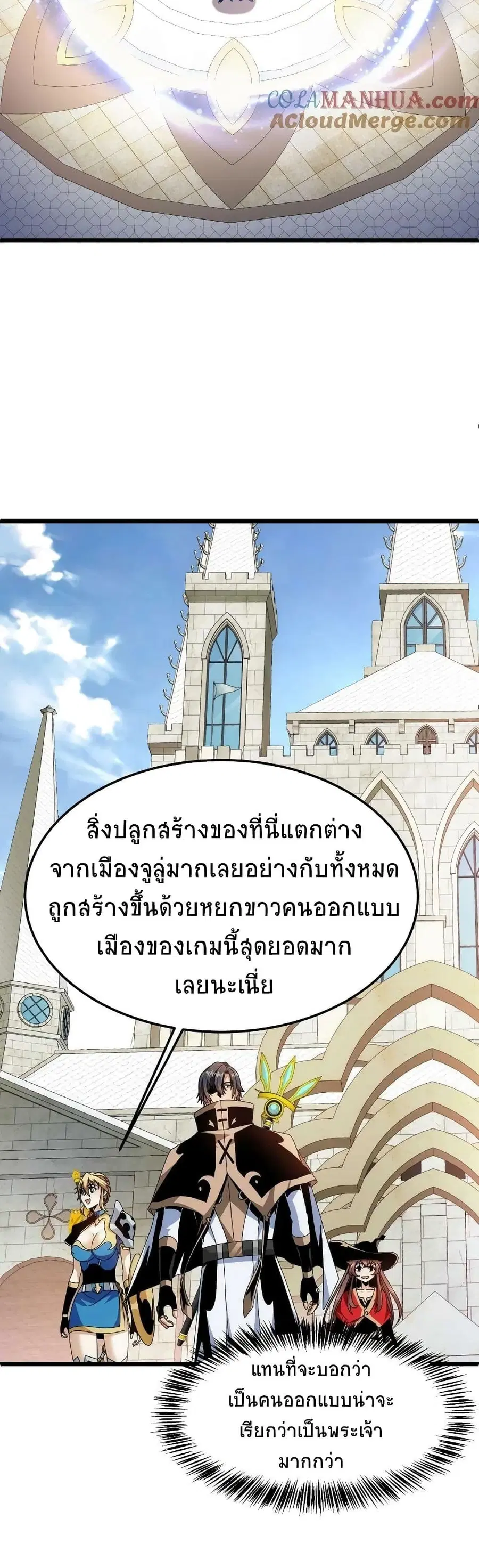 If I Use My Healing Skills, You May Die ตอนที่ 28 หน้า 3