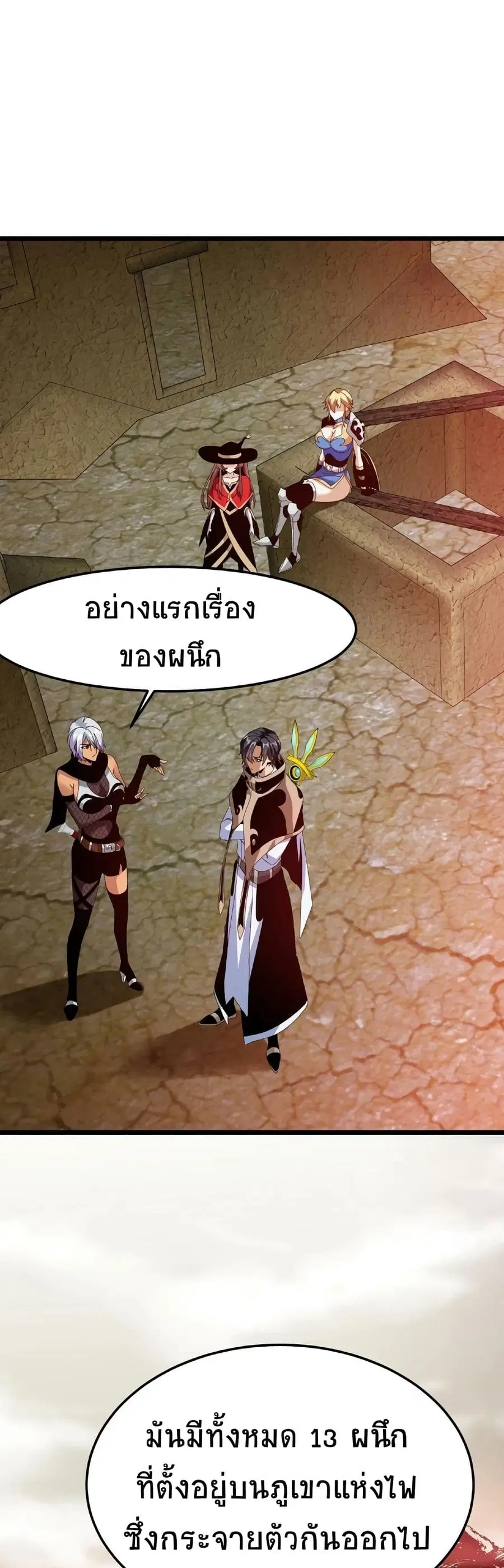 If I Use My Healing Skills, You May Die ตอนที่ 29 หน้า 2