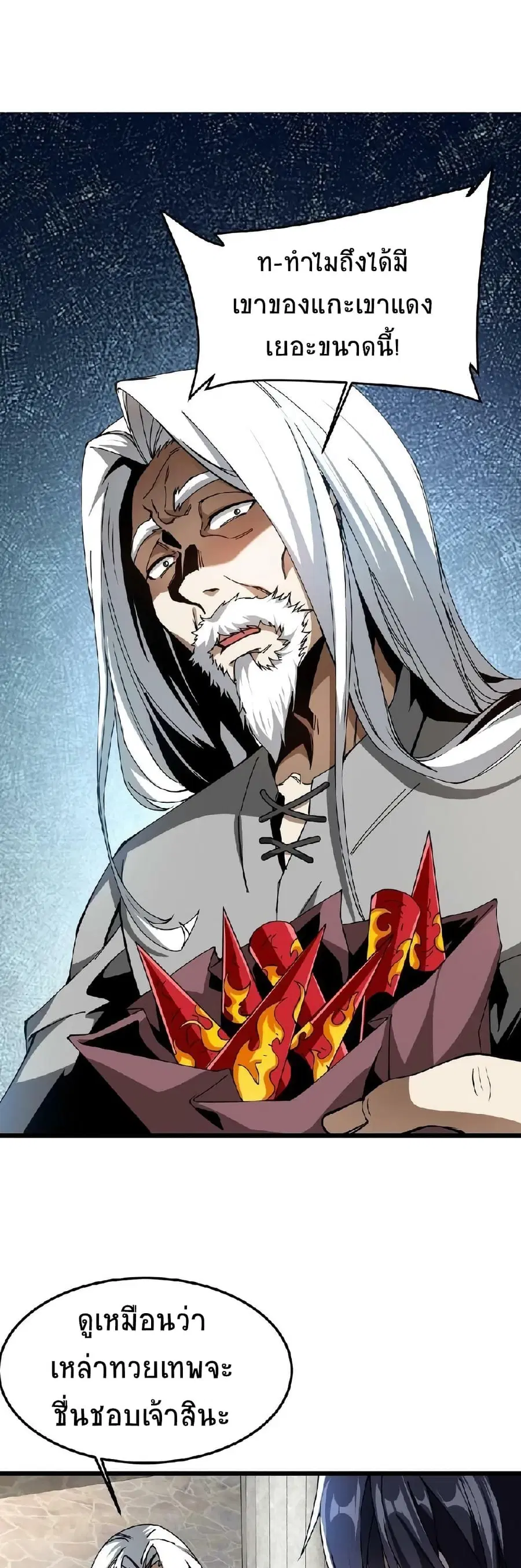 If I Use My Healing Skills, You May Die ตอนที่ 3 หน้า 2