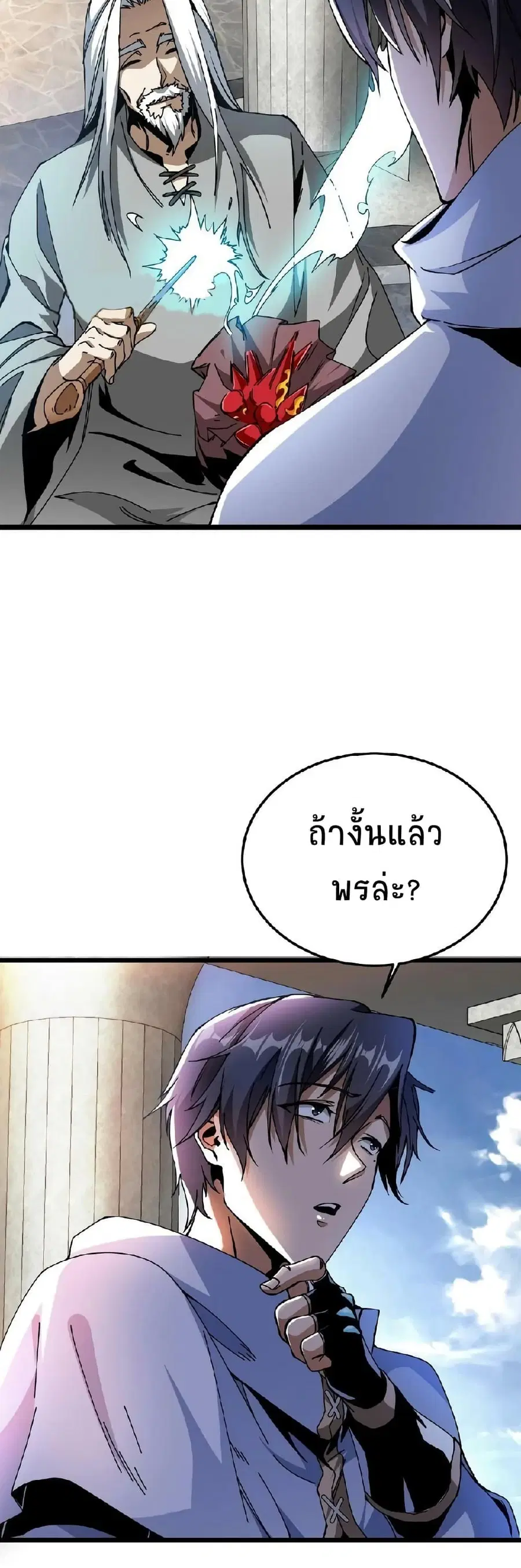 If I Use My Healing Skills, You May Die ตอนที่ 3 หน้า 3
