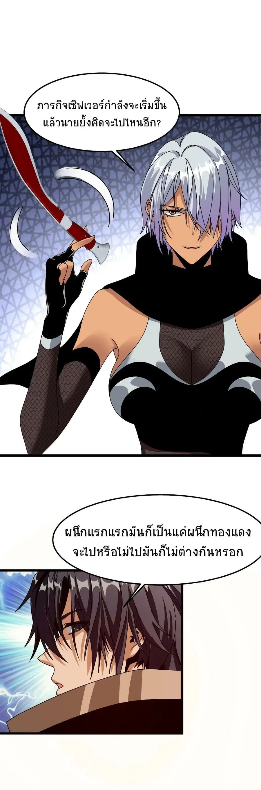 If I Use My Healing Skills, You May Die ตอนที่ 30 หน้า 2