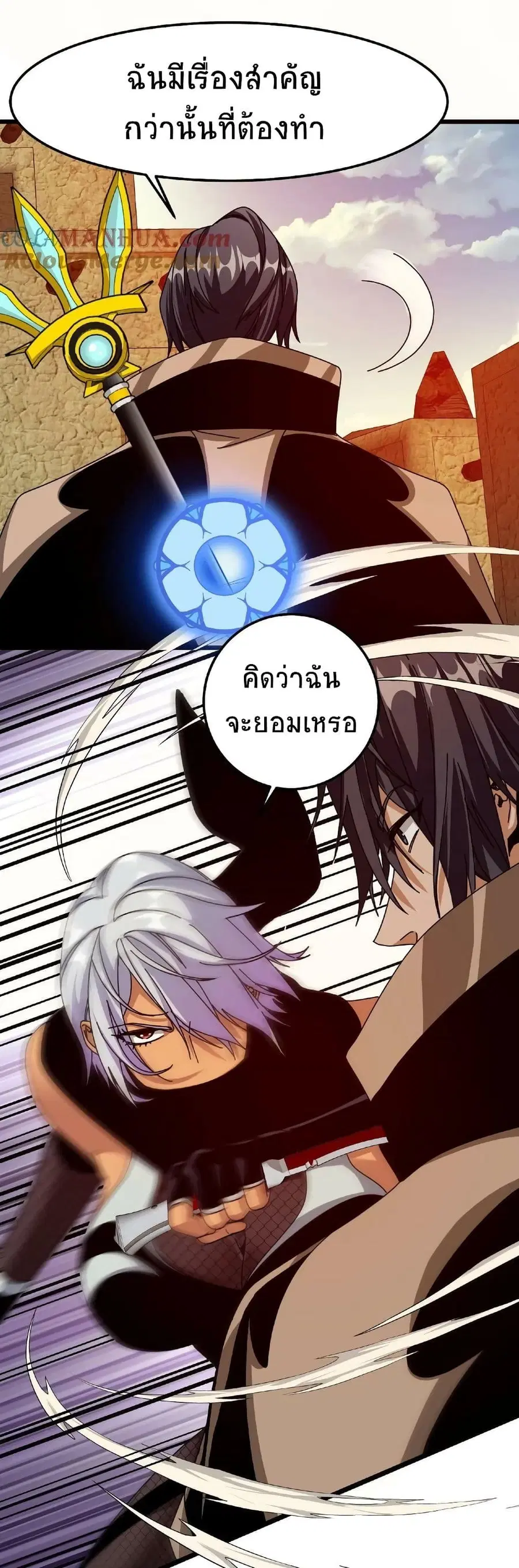 If I Use My Healing Skills, You May Die ตอนที่ 30 หน้า 3