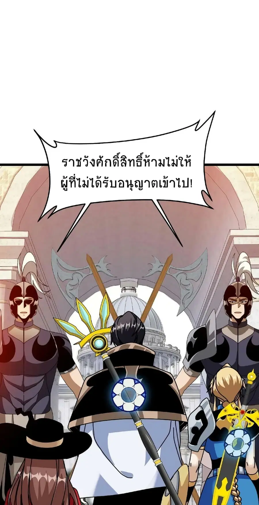 If I Use My Healing Skills, You May Die ตอนที่ 31 หน้า 2