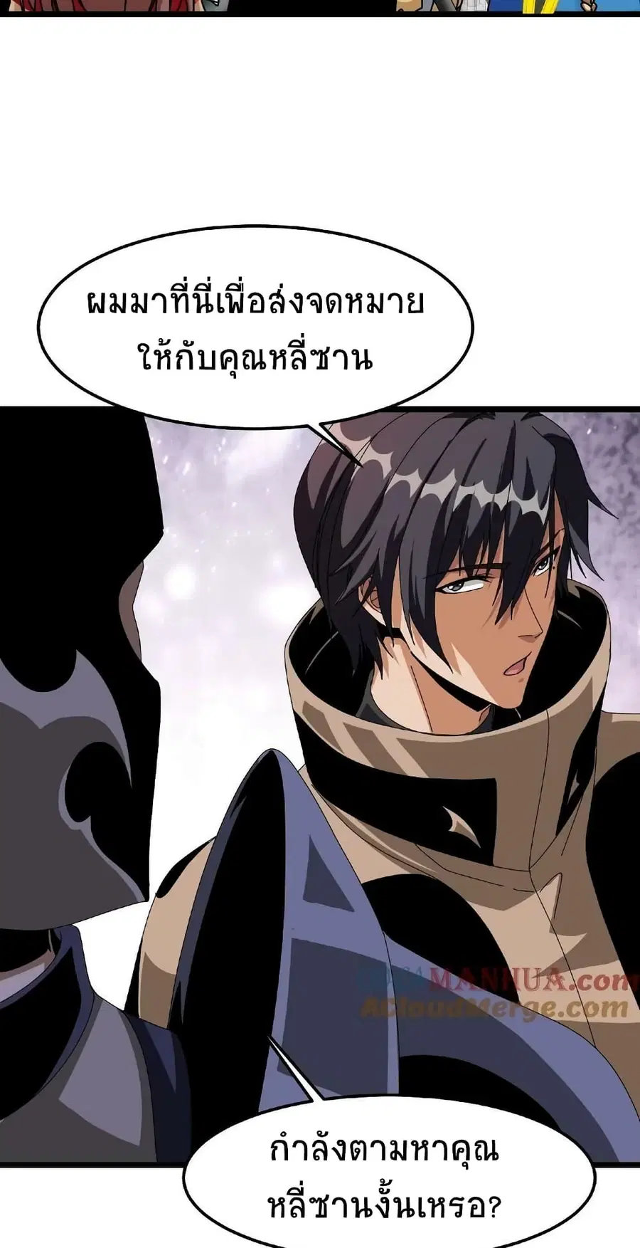 If I Use My Healing Skills, You May Die ตอนที่ 31 หน้า 3