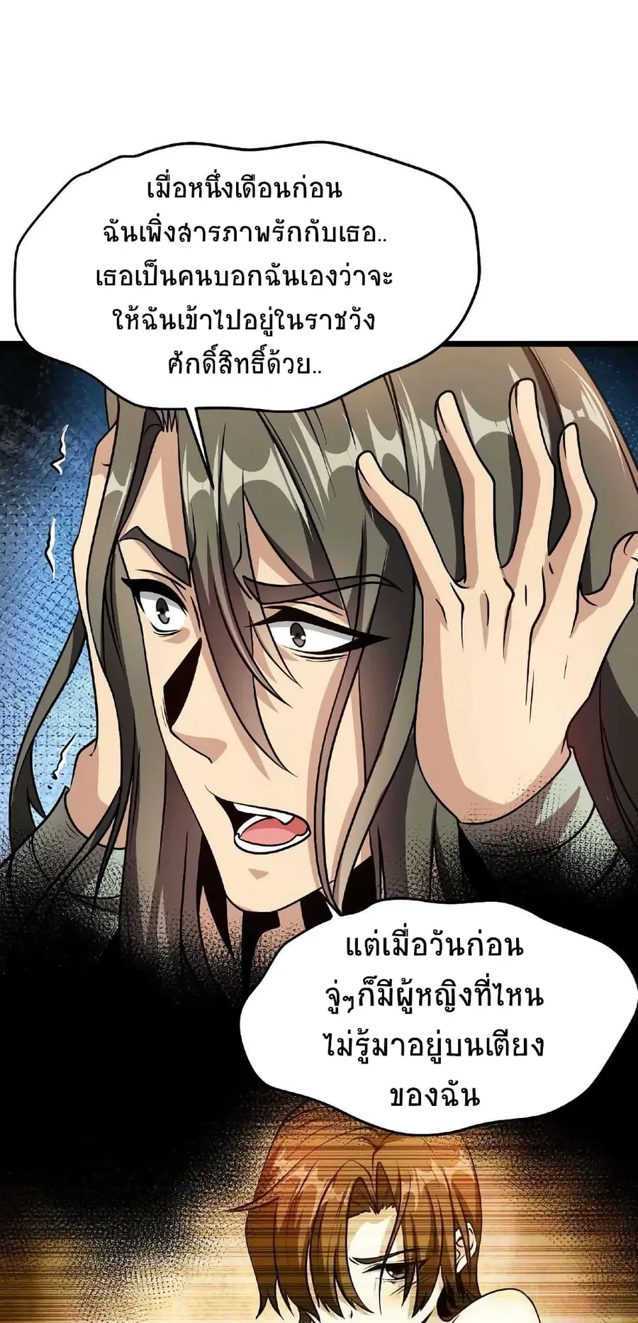 If I Use My Healing Skills, You May Die ตอนที่ 32 หน้า 2