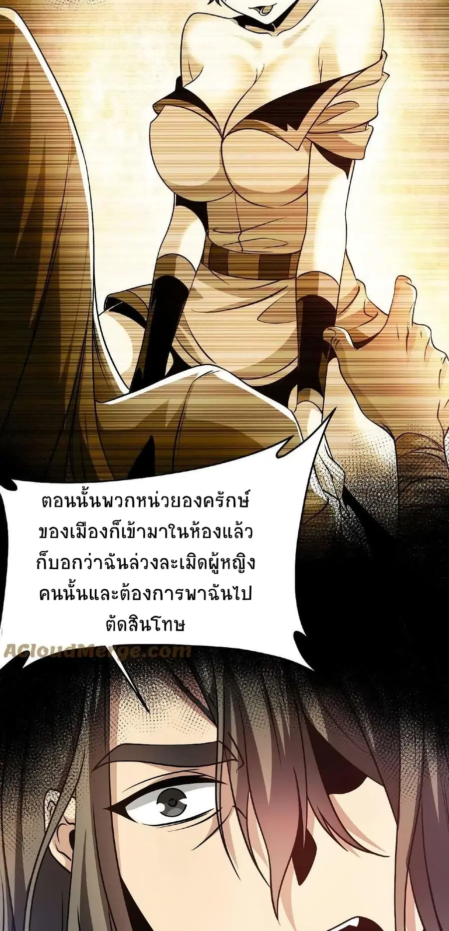 If I Use My Healing Skills, You May Die ตอนที่ 32 หน้า 3