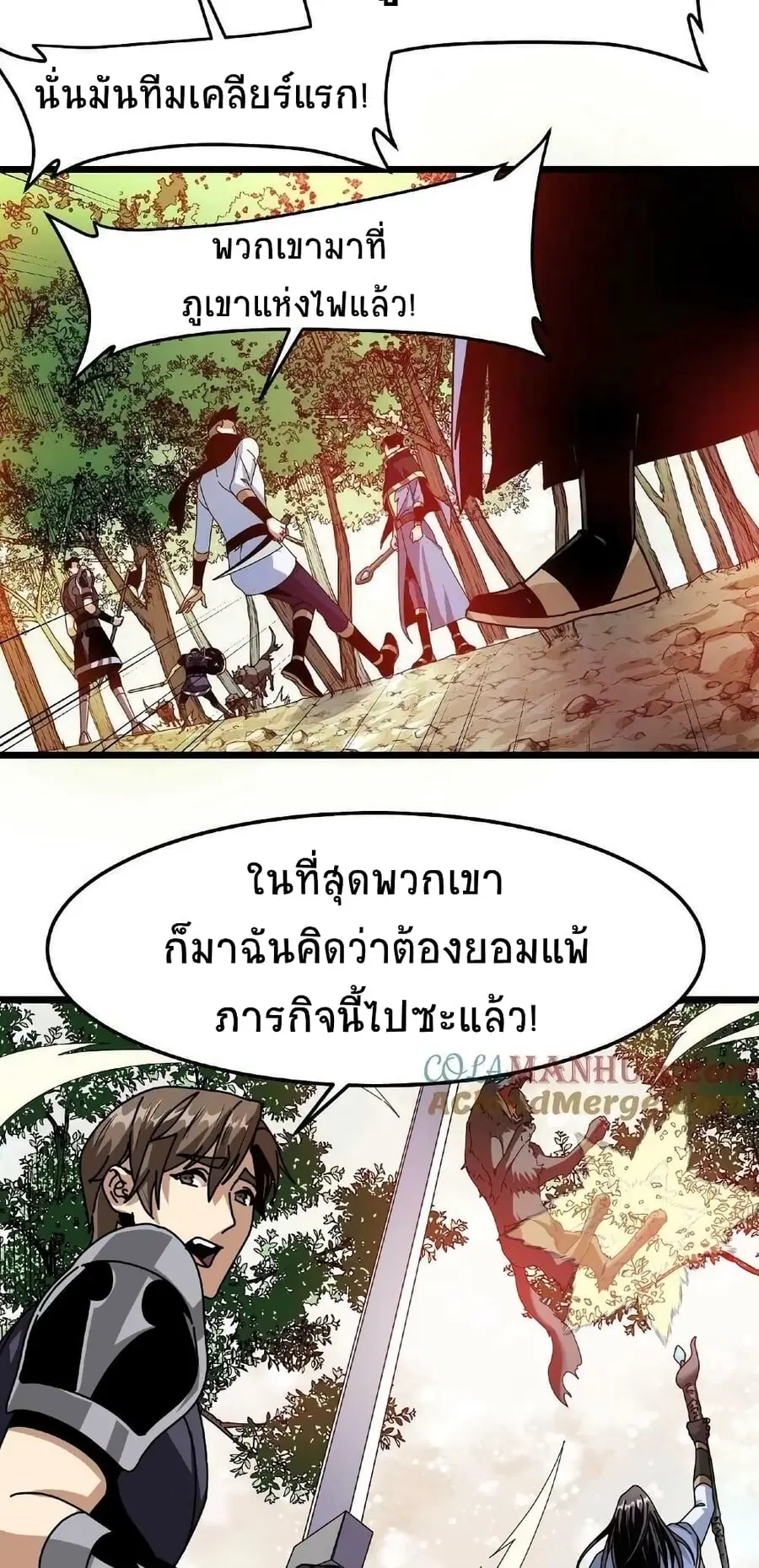 If I Use My Healing Skills, You May Die ตอนที่ 33 หน้า 3