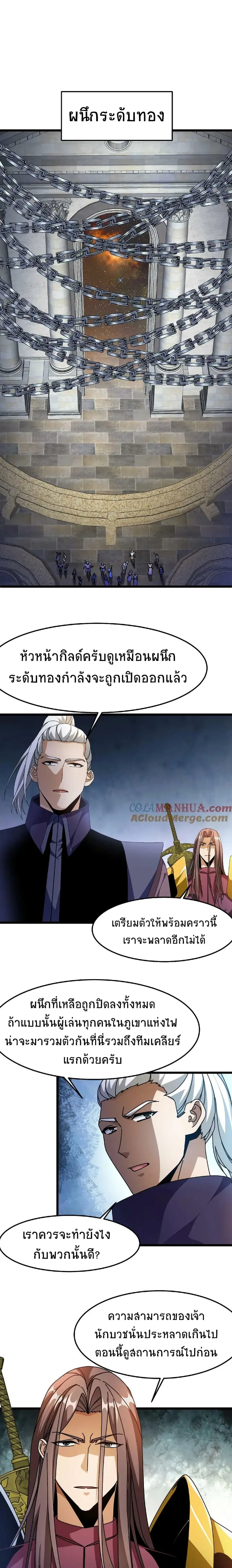 If I Use My Healing Skills, You May Die ตอนที่ 35 หน้า 2