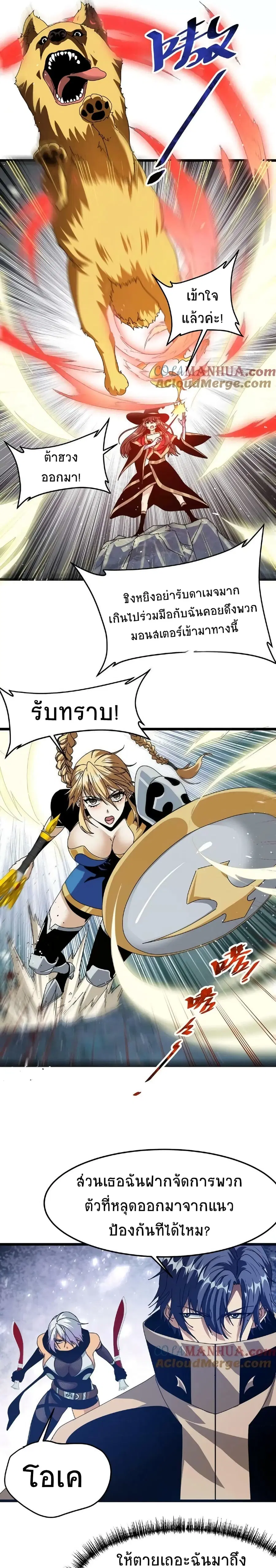 If I Use My Healing Skills, You May Die ตอนที่ 36 หน้า 3