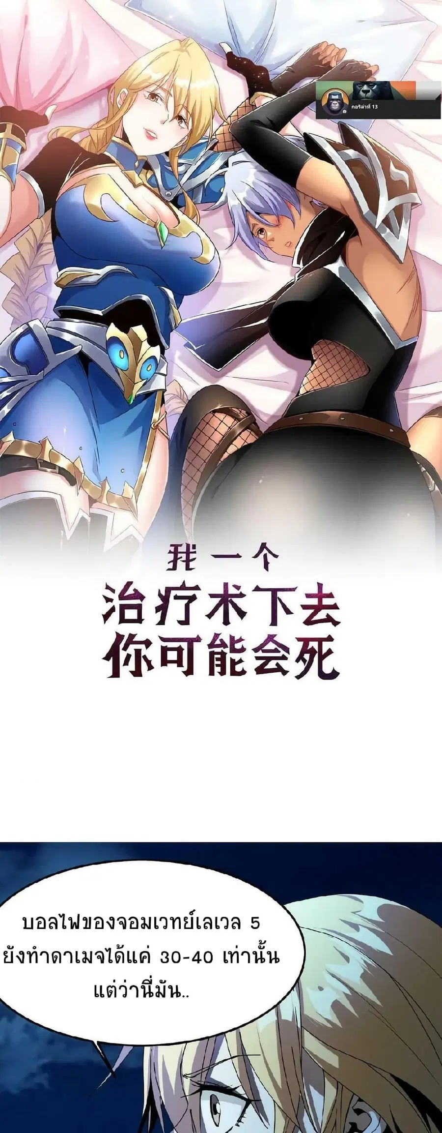 If I Use My Healing Skills, You May Die ตอนที่ 4 หน้า 2
