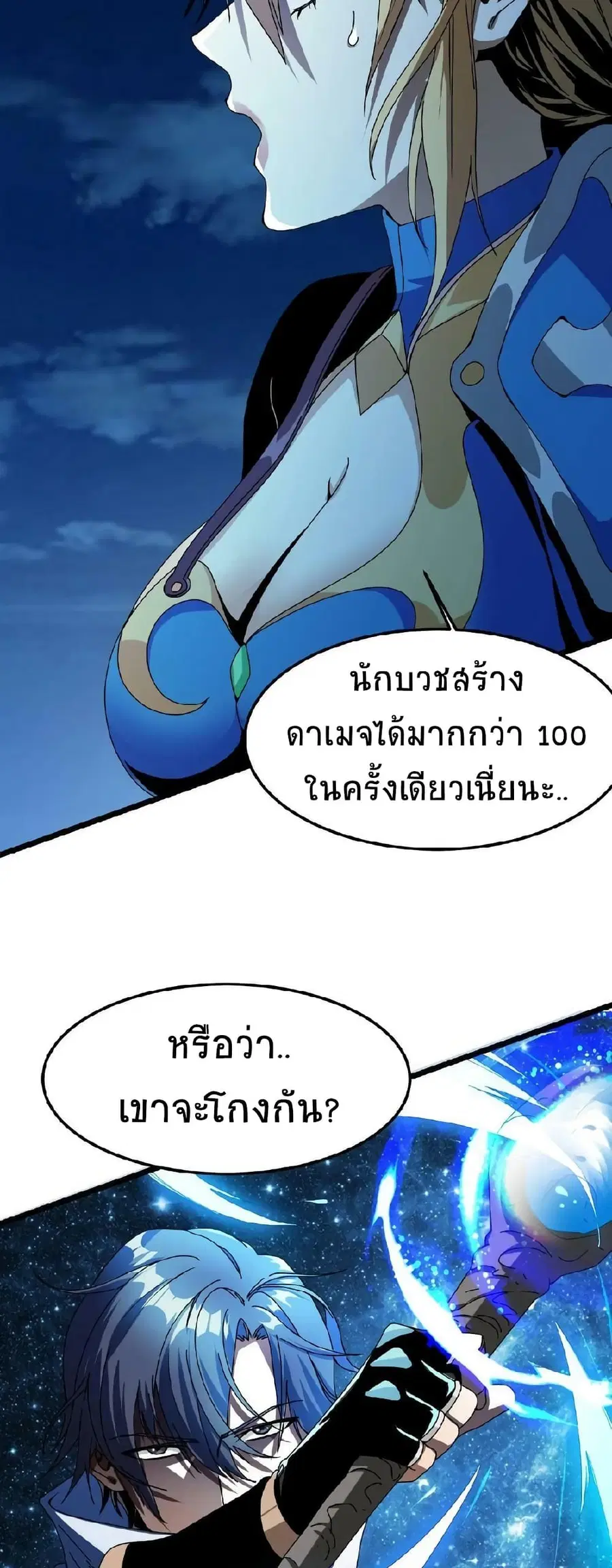 If I Use My Healing Skills, You May Die ตอนที่ 4 หน้า 3
