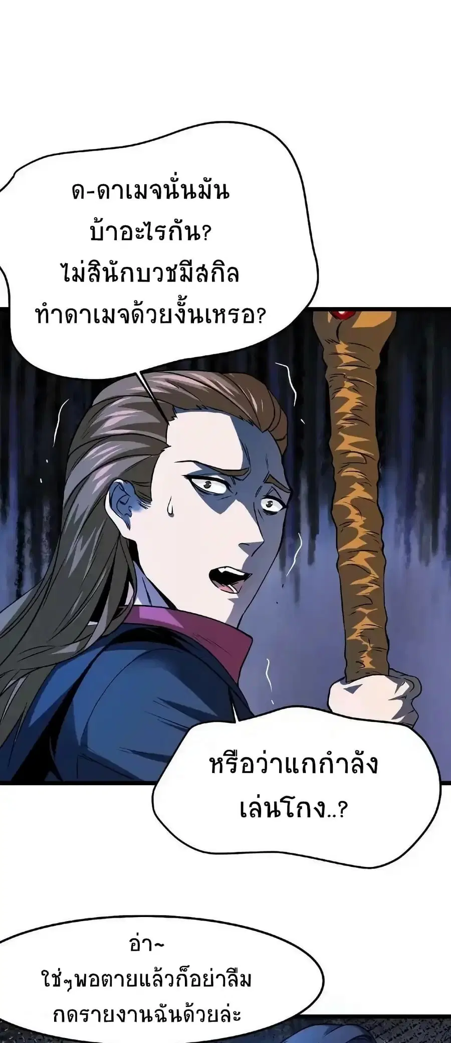 If I Use My Healing Skills, You May Die ตอนที่ 6 หน้า 2