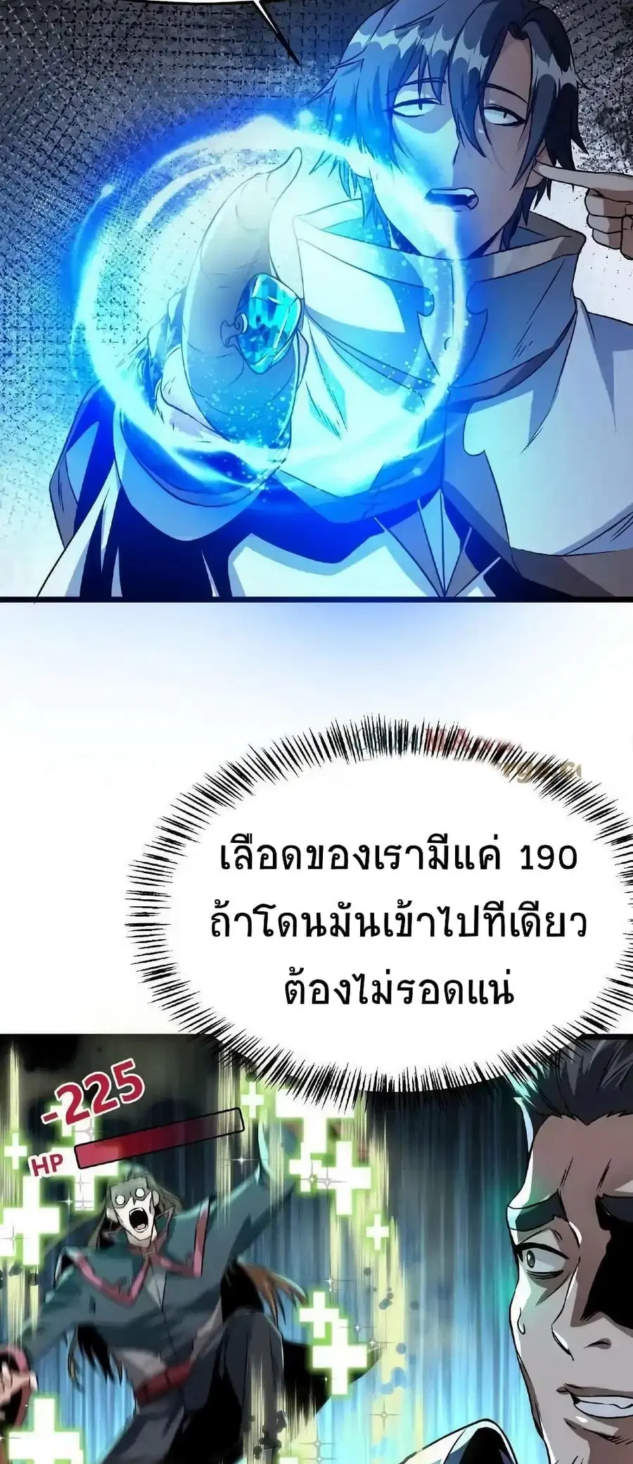 If I Use My Healing Skills, You May Die ตอนที่ 6 หน้า 3