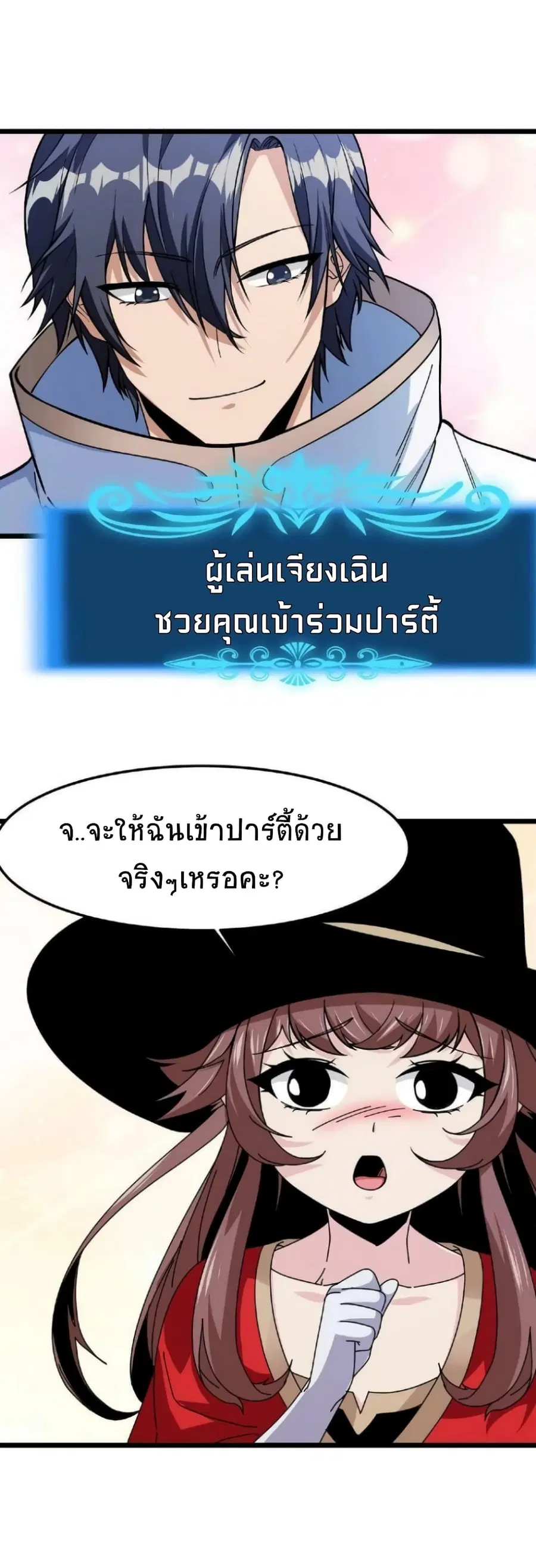 If I Use My Healing Skills, You May Die ตอนที่ 7 หน้า 2