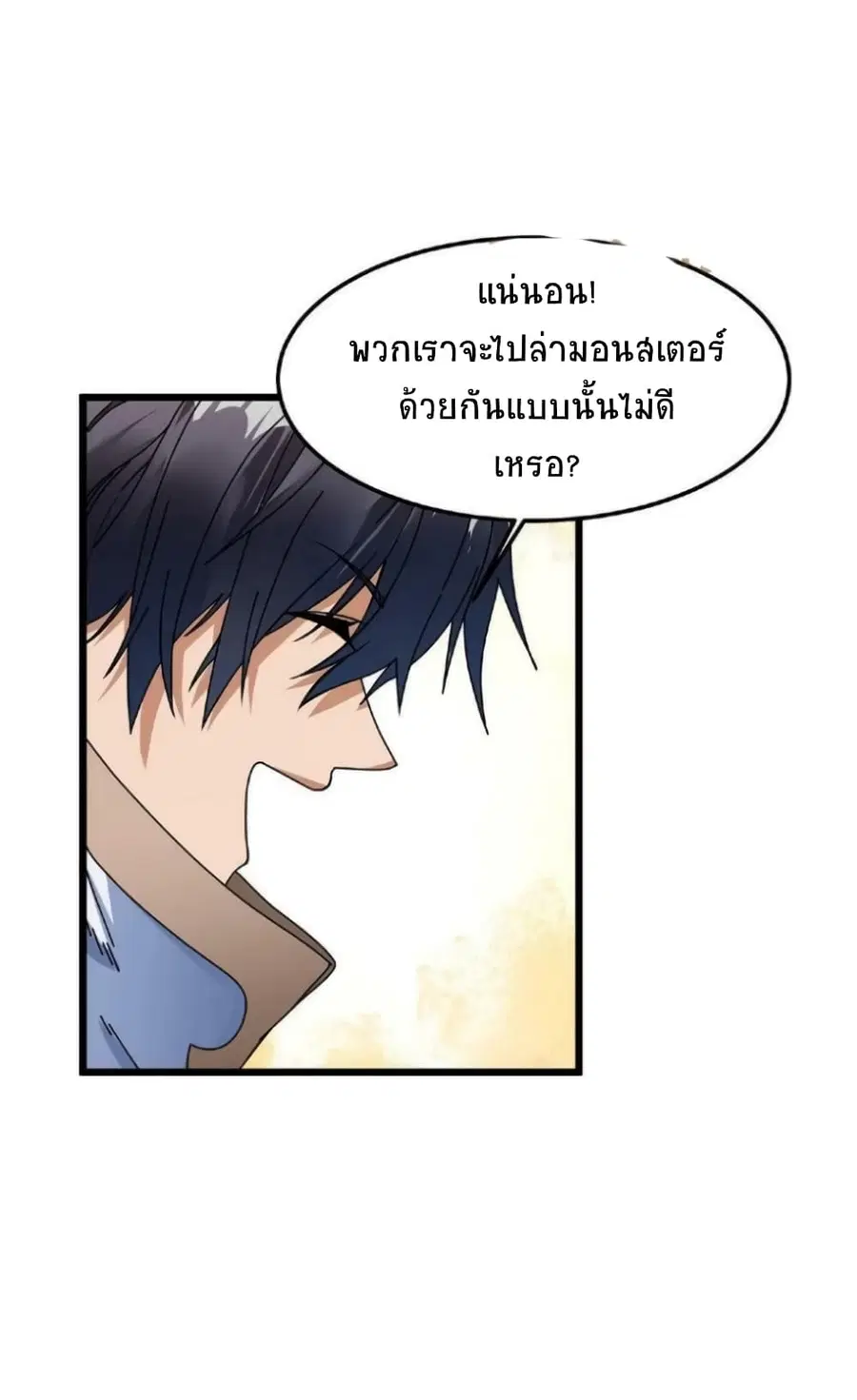 If I Use My Healing Skills, You May Die ตอนที่ 7 หน้า 3