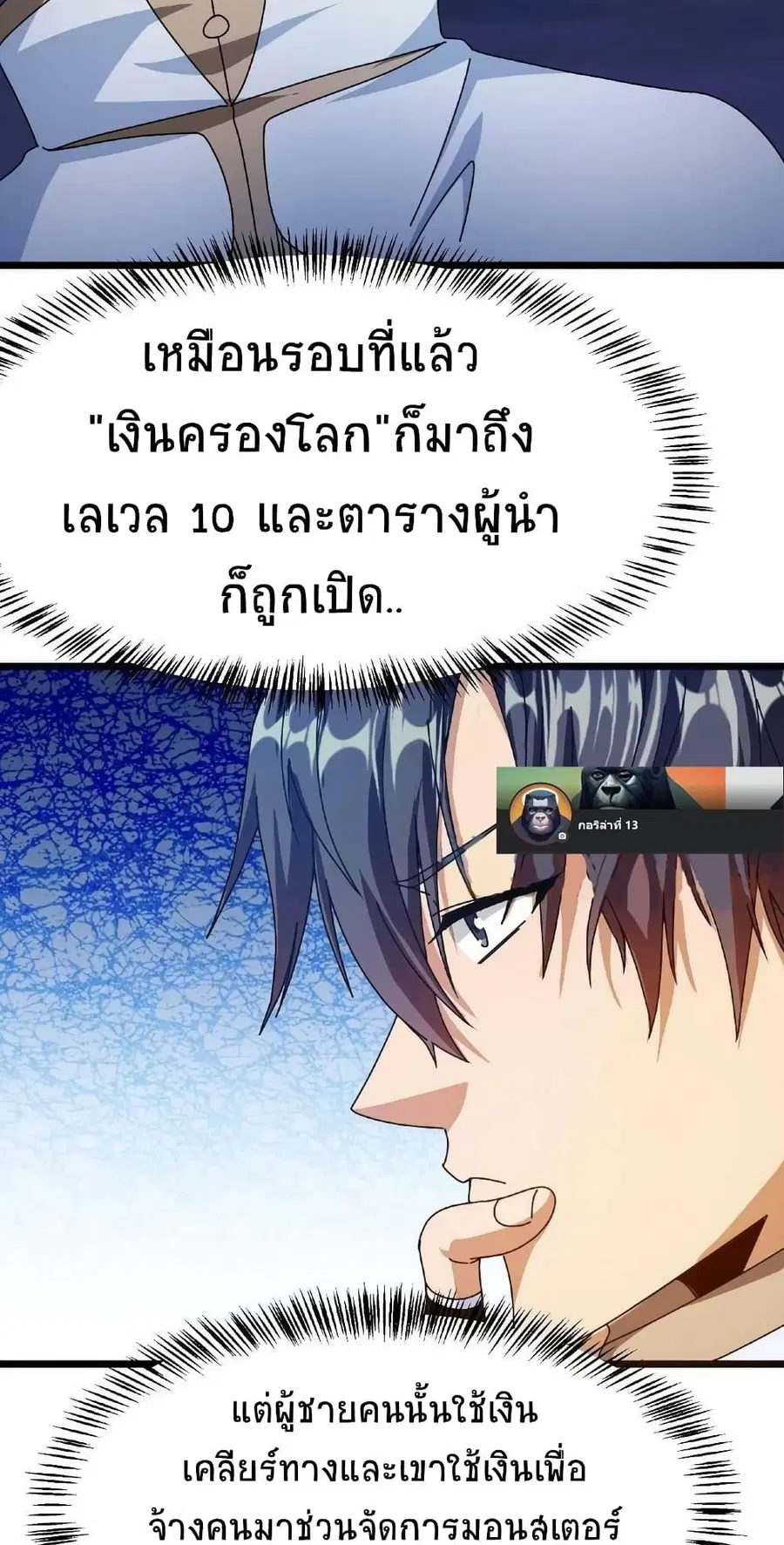 If I Use My Healing Skills, You May Die ตอนที่ 8 หน้า 3