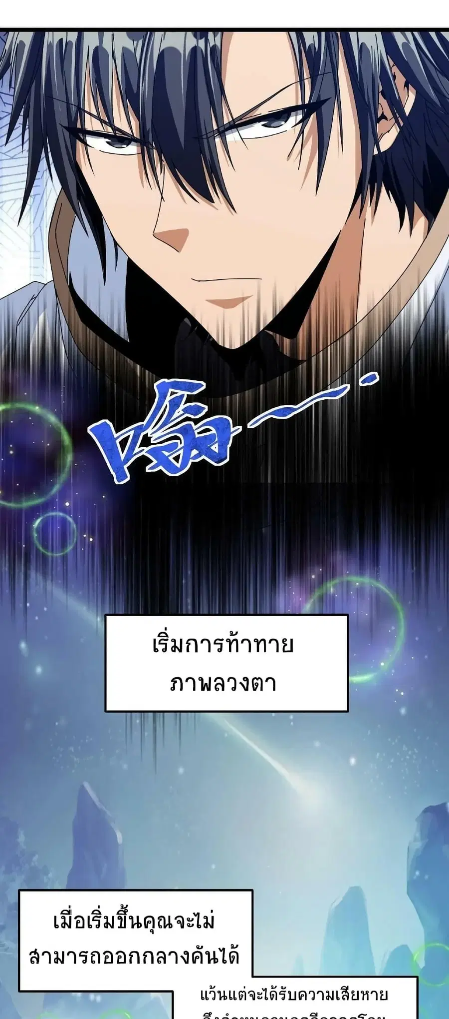 If I Use My Healing Skills, You May Die ตอนที่ 9 หน้า 2