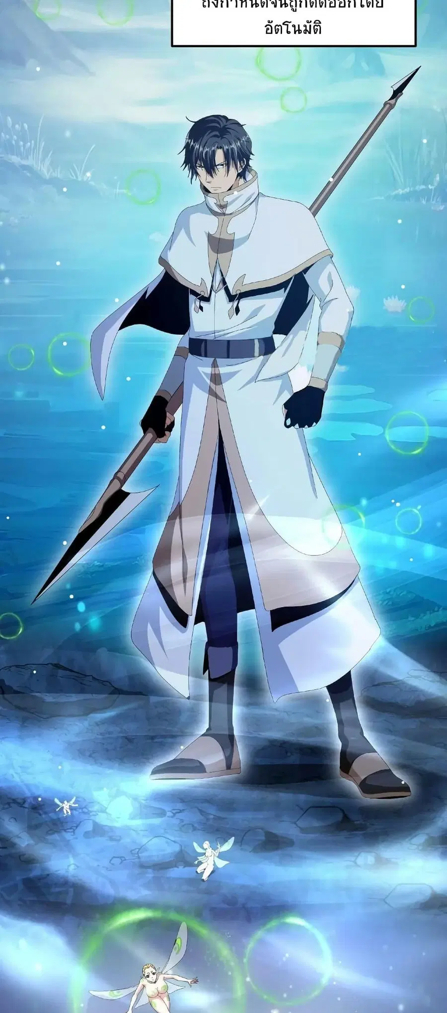 If I Use My Healing Skills, You May Die ตอนที่ 9 หน้า 3