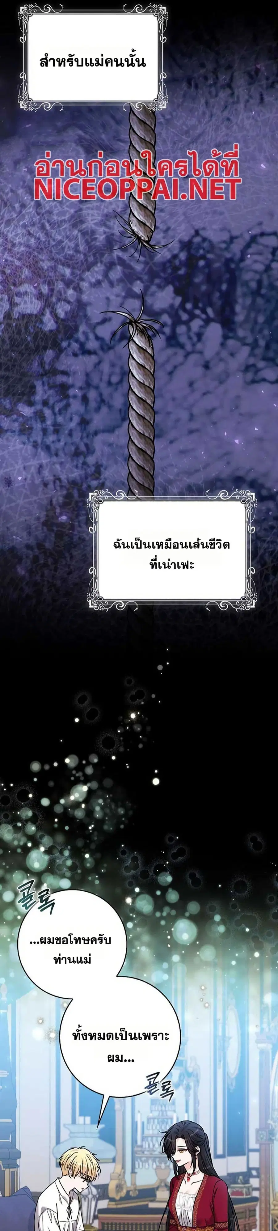 If You Dare to Long for Regret ตอนที่ 10 หน้า 2